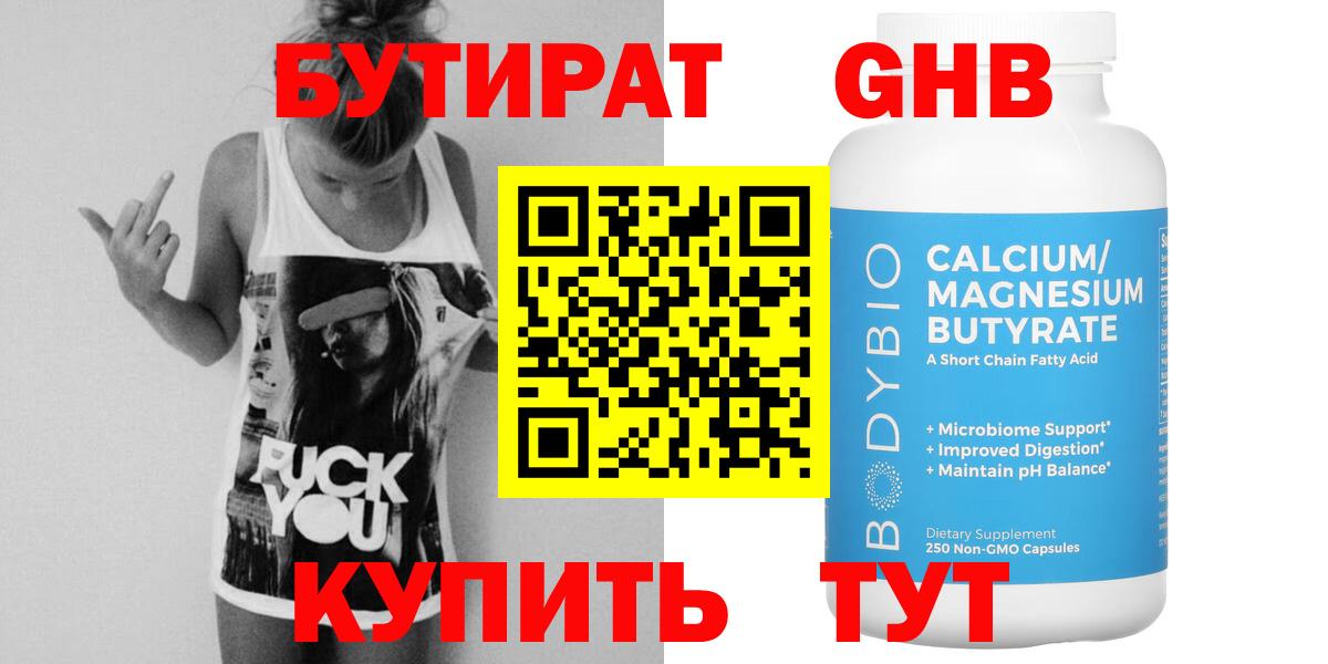 БУТИРАТ Butirat  Бутират  Губкин  Вход с VPN 