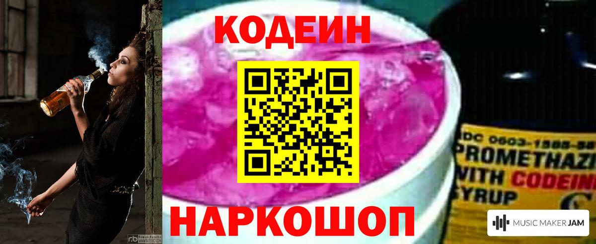 Губкин  Codein напиток Lean (лин)  Кодеин Purple Drank  Вход с VPN 