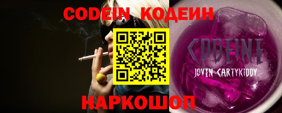 Кодеиновый сироп Lean Purple Drank Губкин