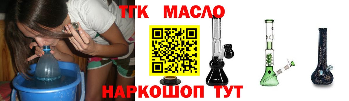 Дистиллят ТГК вейп с тгк Губкин